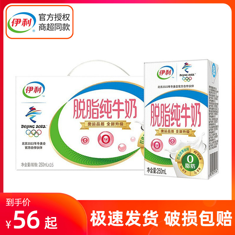 (May New goods) Erie degreasing pure milk 250ml * 24 boxes 16 boxes 0 FAT PURE MILK WHOLESALE SPECIAL PRICE