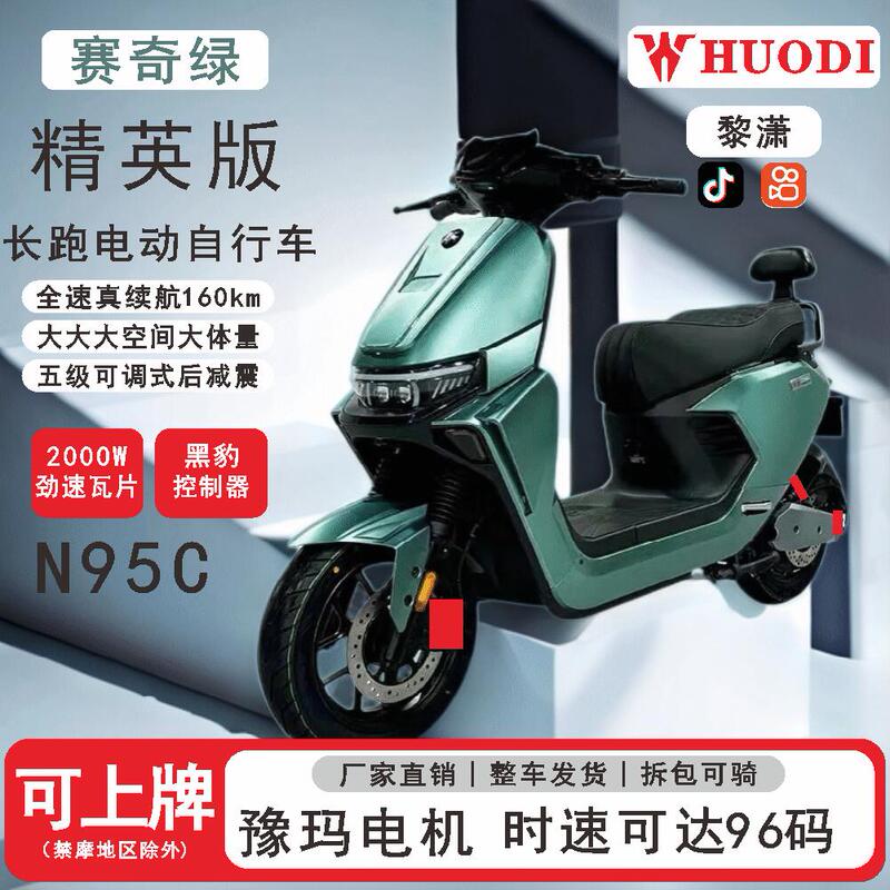 Huodi Elite Edition High-Performance Motorcycle N95 Electric Scooter for Personal Use, Home Delivery, Long-Distance Riding, and Rental Huodi Elite Edition High-Performance Motorcycle N95 Electric Scooter for Personal Use, Home Delivery, Long-Distance Riding, and Rental