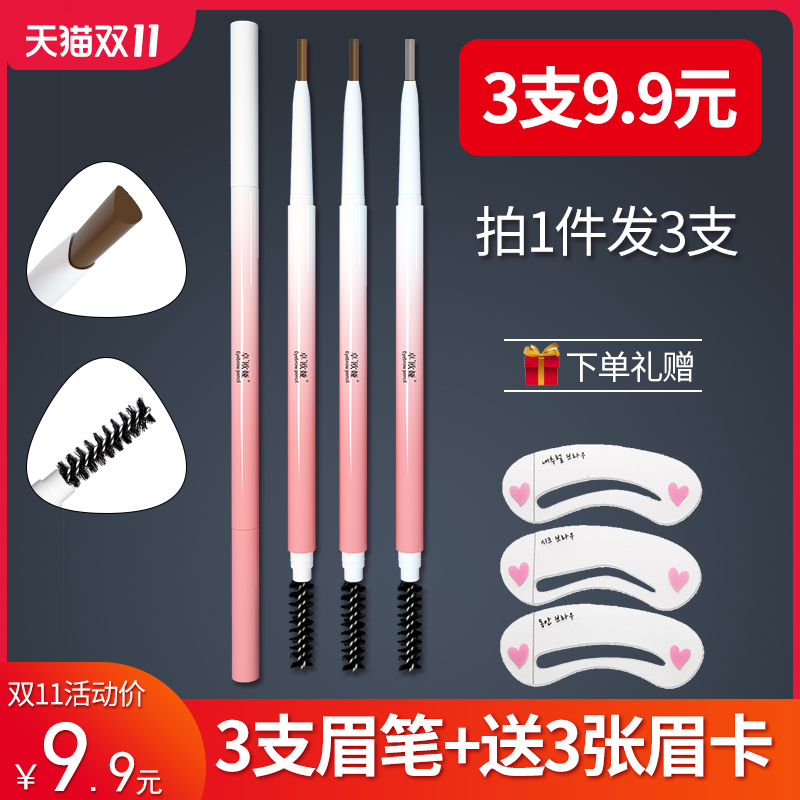 3 sets of ultra-fine eyebrow pencil ultra-thin head female waterproof and sweat-proof natural lasting non-fading fog eyebrow powder beginner