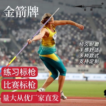 Golden Wrigley 300g-800g aluminum alloy competition javelin track and field competition javelin school training factory direct delivery