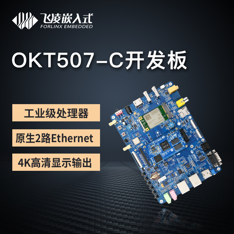 Feiling Embedded T507 Allwinner Development Board ARM Linux Core Board Industrial Grade 4G Bluetooth h265 Video