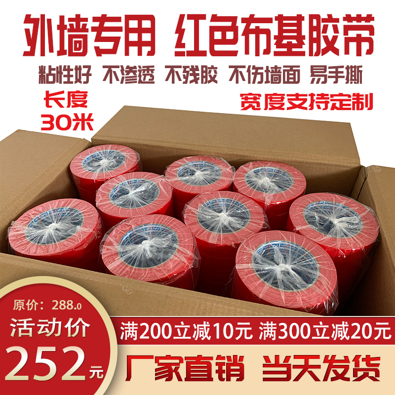 High-stick red cloth-based adhesive tape grid rips without mark single-sided spray paint shielding external wall real stone lacquered water ladle moisture
