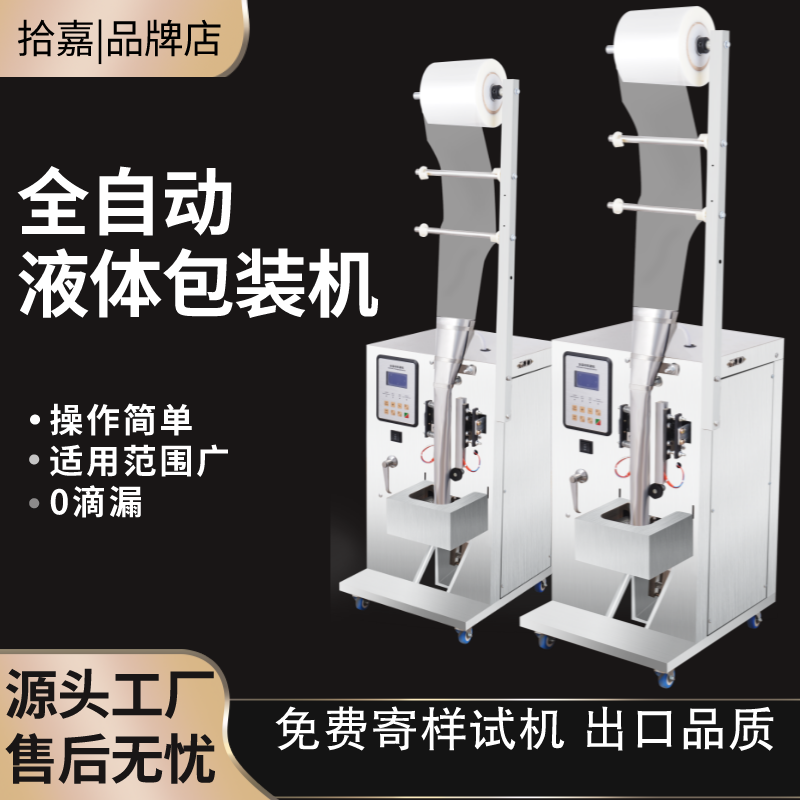 Fully automatic pure liquid packaging machine soy sauce vinegar milk ice bag cold skin water quantitative filling machine packing machine sealing machine