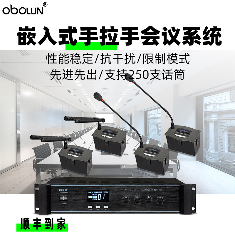 obolun Ooley Sound EG-3000 Embedded wired Handled Conference System Multi-functional meeting room Double microphone Microphone Gooseneck Concealed Microphone