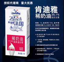 Kendia Light Cream Whole 1L*12 Bottle Light Cream Fresh Cream Mousse Western Pastry Cake Decoration Baking Ingredients