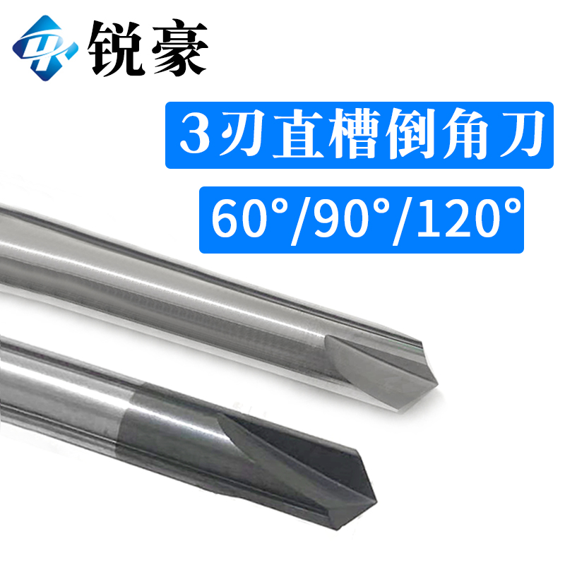 Three-edged straight groove chamfered knife tungsten steel hard alloy V-type inner hole chamfered milling cutter 60 ° 90 ° 120 degree customisation