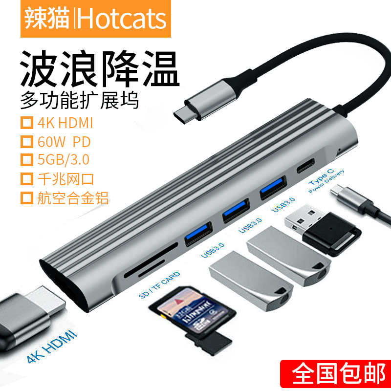Spicy cat Typec extension dock applicable Huawei mate apple mack book notebook ipad pro phone flat lightning 3 computer USB HUB transfer HDM
