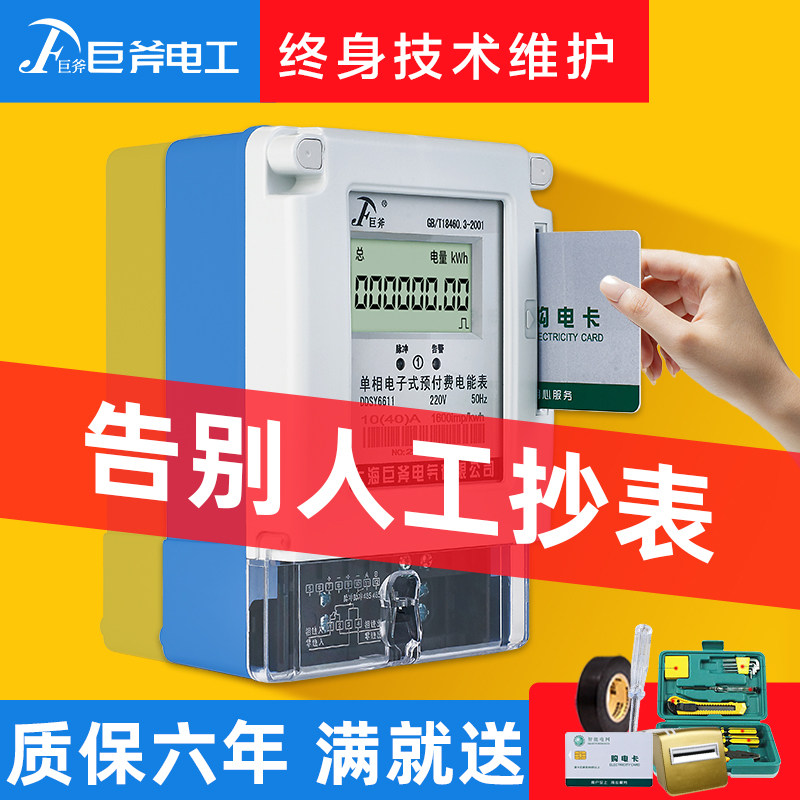 Single-phase prepaid meter plug-in type smart home rental housing electronic meter ic card swipe card recharge 220v