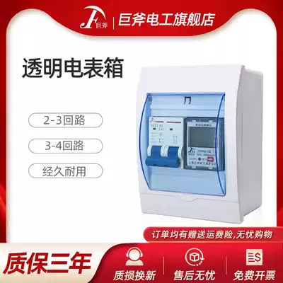 Single-phase rail meter box box meter rail type household rental room distribution box 220V air-conditioning electric energy meter
