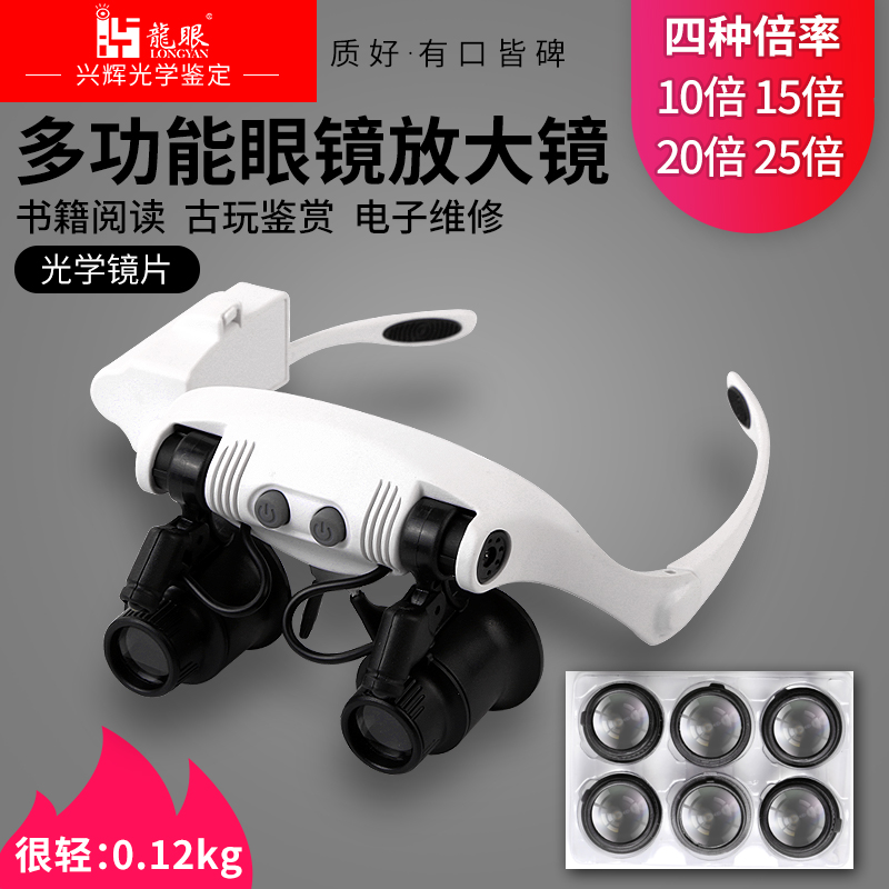 Longan head-mounted glasses repair magnifying glass Repair watch with LED light high-definition binocular stamp identification 20 times 10 15 25 times high-definition high-power binocular magnifying glass Antique collection identification