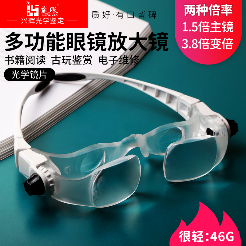 Longan head-mounted glasses magnifying glass Elderly reading newspaper Mobile phone computer repair watches Stamp coin identification Non-illuminated portable electronic repair Hand embroidery engraving expansion mirror bracket