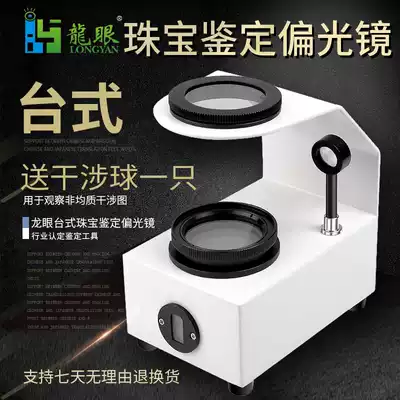 Double-eye polarizer Desktop yellow light identification jewelry Amber crystal Jade Tourmaline amethyst send interference ball