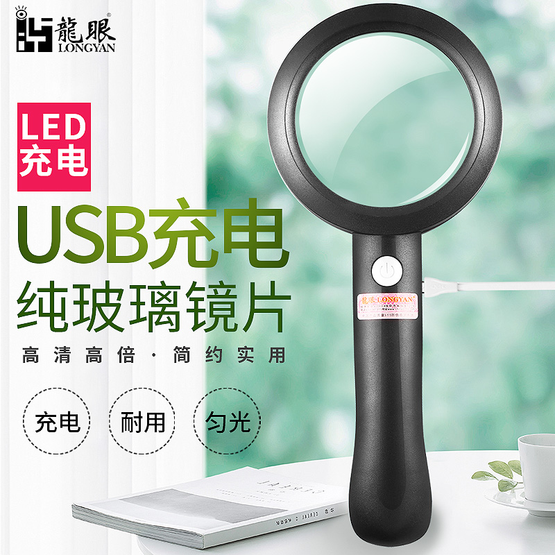 Longan HD magnifying glass rechargeable elderly reading high-power 1000 with LED light adjustable three-speed light source 30 motherboard maintenance 20 calligraphy and painting appreciation Handheld portable optical expansion mirror 6 times