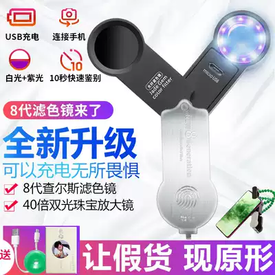 Longan 8th generation Charles color filter rechargeable magnifying glass with light 40 times x White Violet jewellery mirror can be connected to mobile phone Jade Jade Jade Diamond Diamond Diamond Ring red sapphire jewelry identification tool