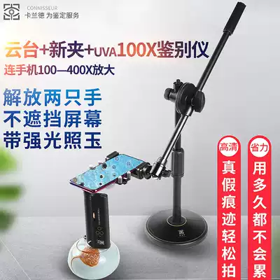 Kaland new desktop microscope high-definition portable magnifying glass with lamp jade jewelry jade porcelain antique identification tool collection pan new mobile phone clip UVA100 times discriminator