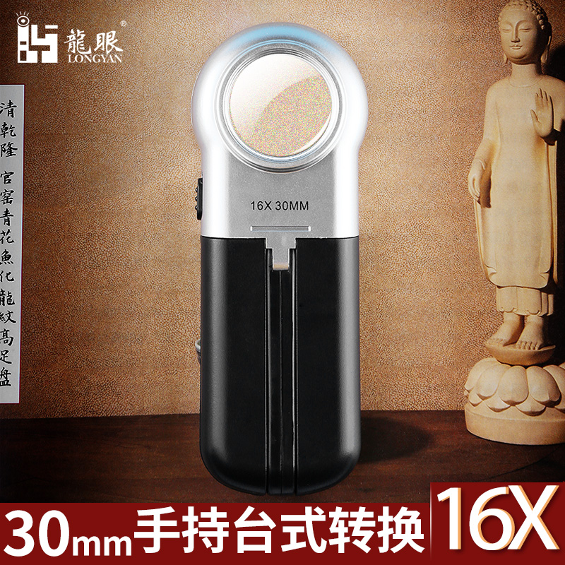 Dragon Eye German craftsmanship 16 times high definition magnifier with LED light portable phone repair diamond jewelry appraisal high times 60 stamp jade handheld mini small 100 microscope 1000