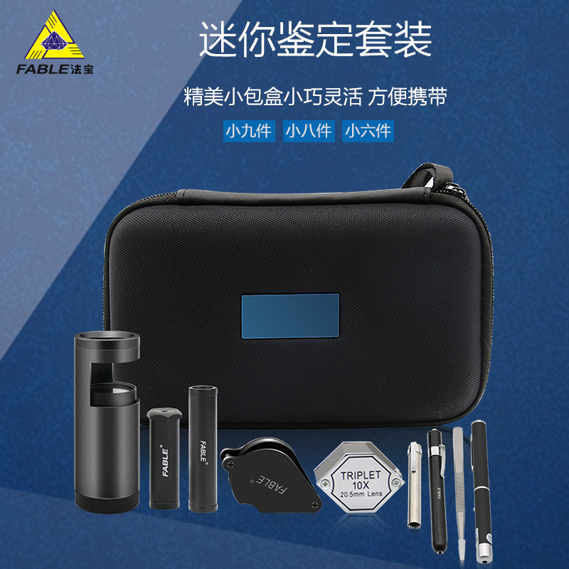 FABLE magic treasure jewelry Jade identification instrument portable kit testing jadeite agate training kit