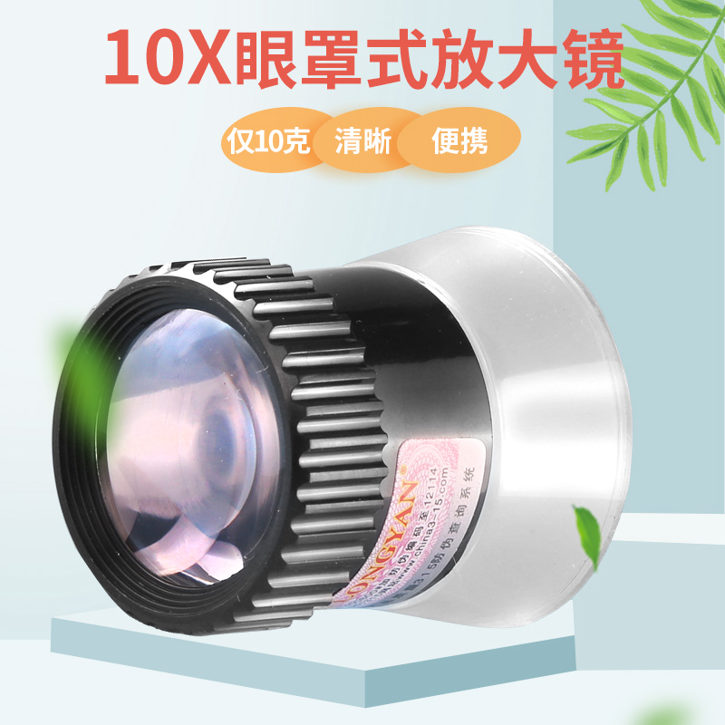 Dragon eye cylinder 10 times magnifying glass 10 times eyepiece blindfold mirror portable jewellery mirror handheld mini table-type circuit board Watches Maintenance Fabric Stamps Ancient Play Connoisseurre