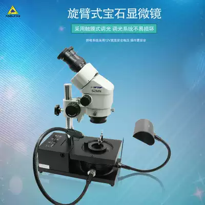 FABLE magic weapon rotary arm type continuous zoom microscope observation gem surface characteristics identification testing instrument