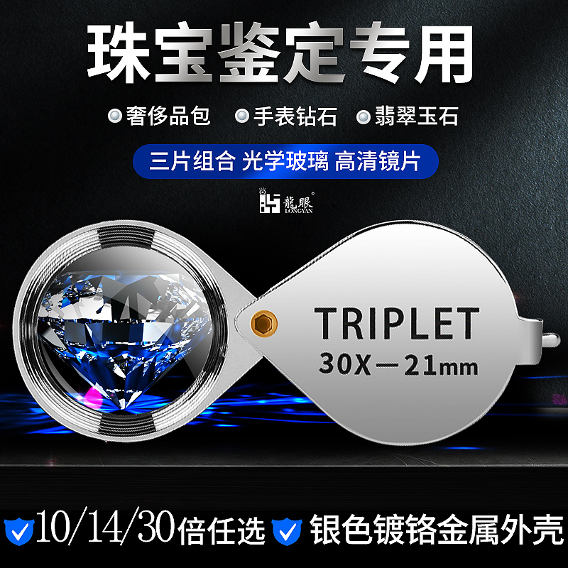 Longan TRIPLET 10 times HD Jewelry Magnifying Glass Gem Identification Diamond Jade Jade Antique Identification Tool Non-Illuminated Handheld Portable Folding Pocket Diamond Diamond Ring Wedding Ring
