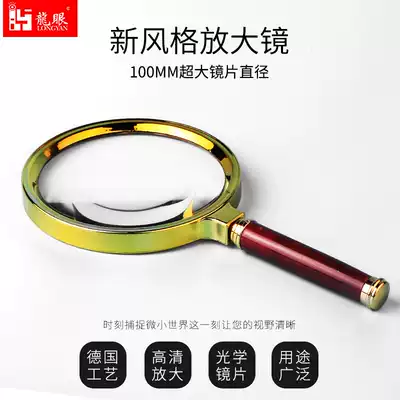 Longan high-power high-definition elderly magnifying glass 10 times 100mm large handheld children's magnifying glass for reading the elderly