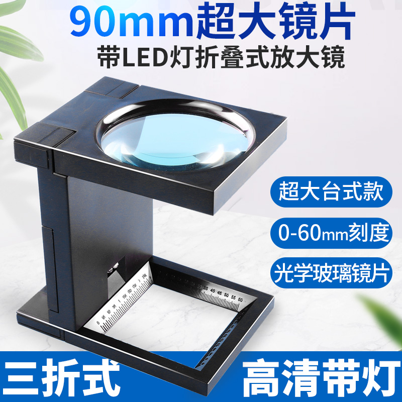 Longan light cloth high-definition optical magnifier with light scale measurement reading triple folding magnifier textile printing dot maintenance inspection identification antique pigeon eye tool magnifier 10