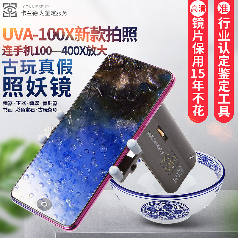 Callander brand UVA-100X times AX-10 type mobile phone clamping device combination continuous change to 400 times discriminator with ultraviolet fluorescent flashlight multifunctional porcelain Jade identification