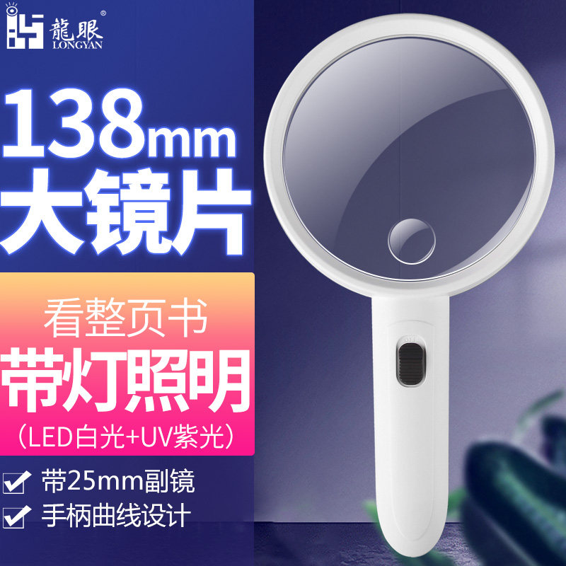 Dragon Eye German Process High Handheld Magnifier with LED lamp Purple Light HD Old age See mobile phone children Primary school children with 20 Elderly Read 10 enlarged mirror 100 60 60 Portable 1000