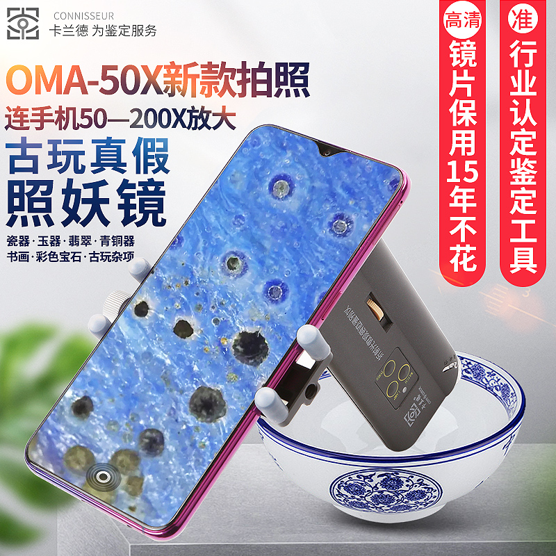 Callander OMA-50X X-10 mobile phone clamping device combination 50 times refractive light discriminator digital to 200 times magnifying glass microscope Jade jade porcelain identification tool