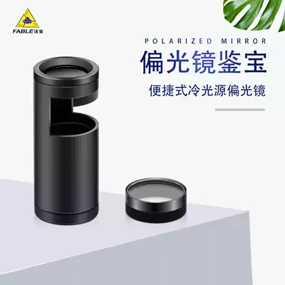FABLE Magic Gem polarizer FPP-30 Interference ball Handheld portable gemstone jade jewelry