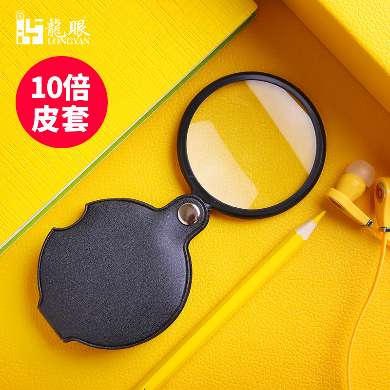 High definition Mini 10 times small magnifier with leather sleeve folding portable old man reading and reading newspaper for children