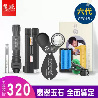 Longan 30x magnifying glass with light 100x identification instrument Sixth generation Charles color filter Mobile phone clip identification set