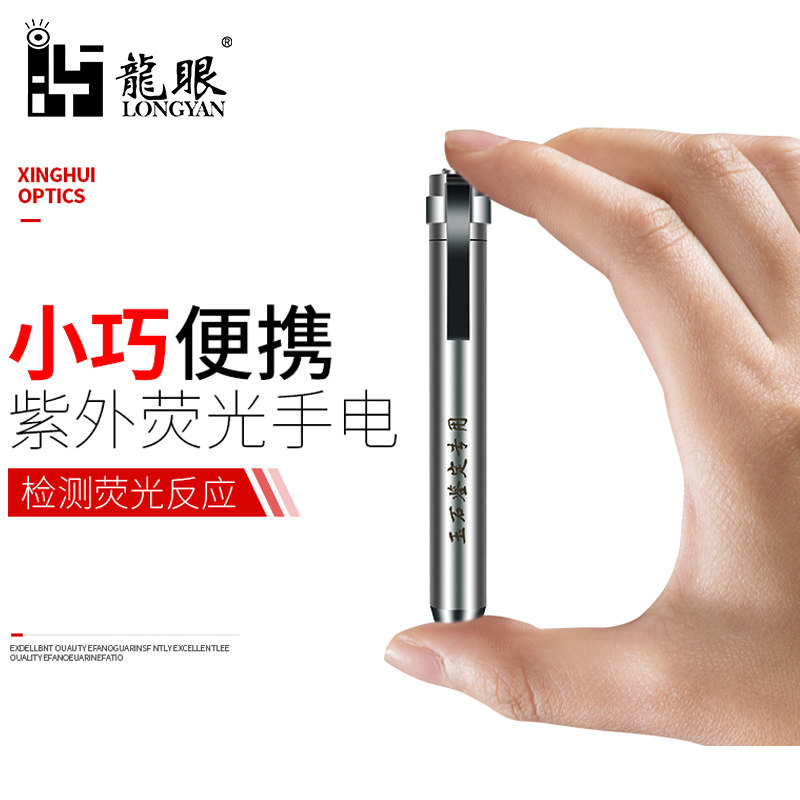 Dragon eye 365nm ultraviolet fluorescent amber beeswax Jade Jade Porcelain Antique identification light source tools and instruments