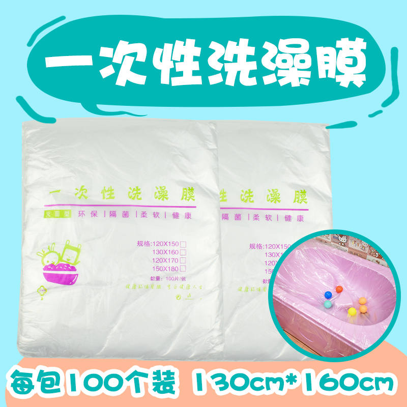 130 * 160 Bath Disposable Bath Membrane Swimming Pool Mother & Baby Shop Baby Bath Basin Single Plastic Film