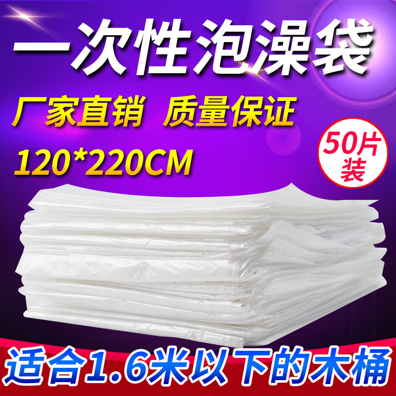 Disposable thickened bath bag beauty salon household bath cylinder liner plastic bag bath bag Bath Barrel Bag 50