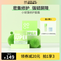 Super seed small ball algae repair face cream moisturizing and moisturizing strong and tough skin barrier soothing pan-red sensitive muscle