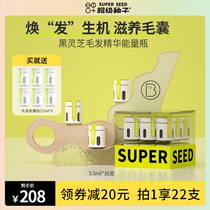 Super Seed Black Lingzhi Hair Essence Energy Bottle Nourishes Hair Follicle Scalp Strong hair to improve eyebrow lash