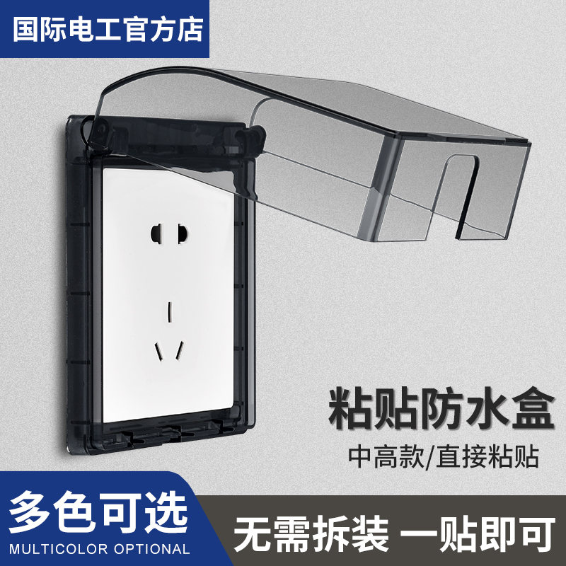 International Electrician Bathroom Makeup Room Socket Waterproof Hood 86 Type Adhesive Splash-Proof Oil Kitchen Self-Adhesive Waterproof Case