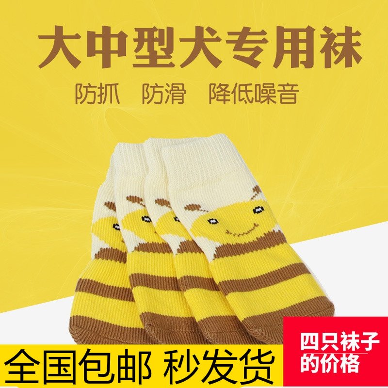 Dog socks large dog foot cover indoor anti-dirty and anti-arrest golden mauza Mobrador large dog socks anti-slip shoes