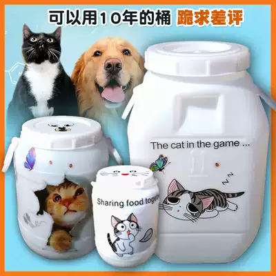 Cat grain barrel sealed moisture proof fermentation barrel pet 10kg20 storage barrel storage tank dog food barrel sealed barrel