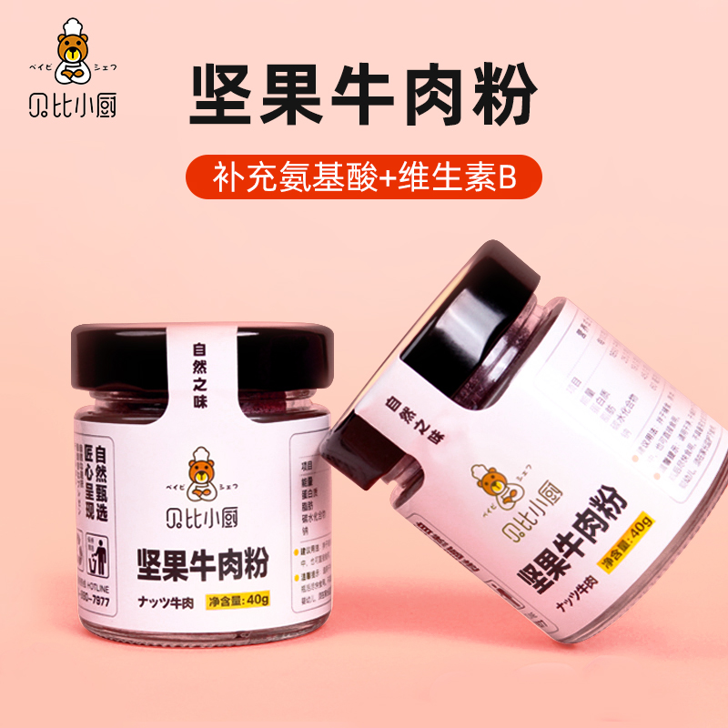 Babe KitcheneBaby Nuts Beef Powder Mixed Meals Children's Baby Foodstuff Added Resources Vitamin