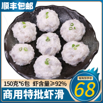 Pure hand-beaten shrimp slip 150g*6 bags of hot pot shop special shrimp mud shrimp balls fresh frozen whole box commercial SF