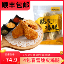 20 spring snow crispy chicken legs wrapped in powder fried chicken marinated semi-finished products big pipa legs SF 500g*4