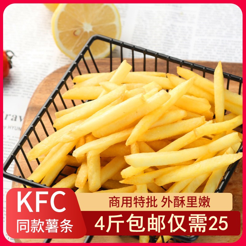Shunfeng 4 catty KFC fries semi-finished frozen Angerie Commercial fried Fried Snack Long Fine Potato Bag Free 2kg