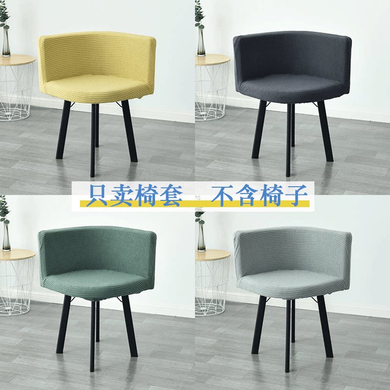 All-inclusive elastic stool cover thickening four seasons of general negotiation chair cover Northern Europe Universal Clothing Concorde
