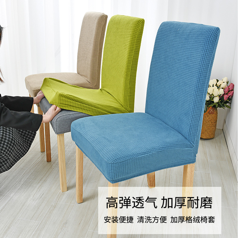 Dining table chair cover Dining chair cover All-inclusive universal cover Universal elastic plaid cushion backrest one thickened velvet