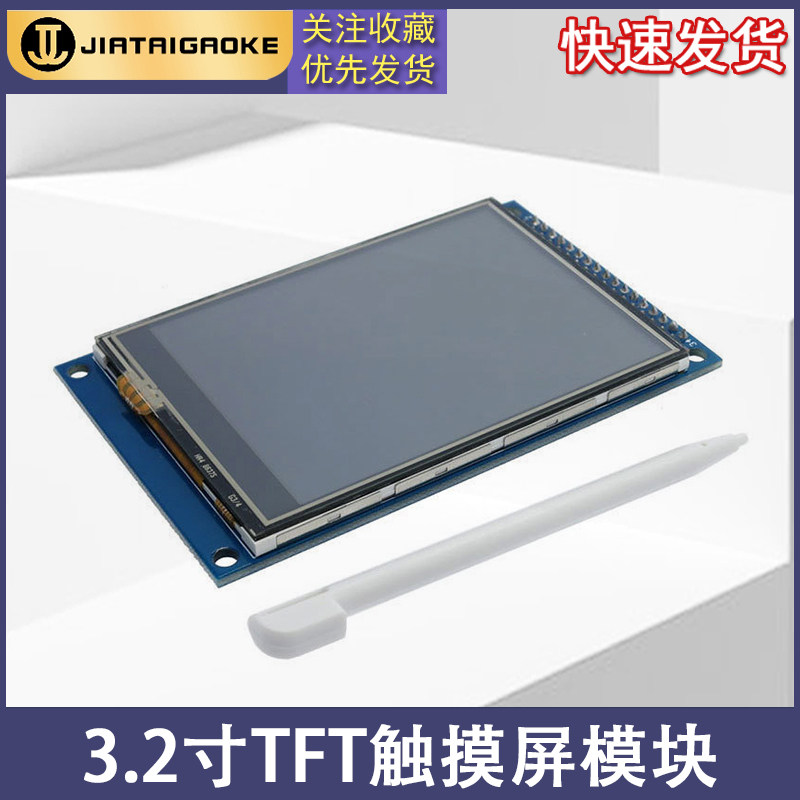 3.2寸TFT液晶屏模块 带触摸彩屏65K色 带SD卡座 分辨率240*320