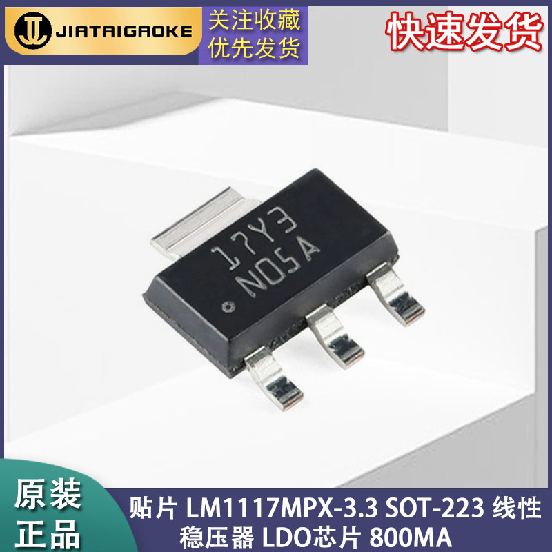 全新正品 贴片 LM1117MPX-3.3 SOT-223 线性稳压器 LDO芯片 800MA