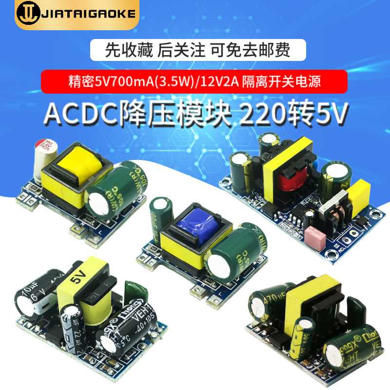 精密5V700mA 3.5W 12V2A 隔离开关电源ACDC降压模块220转5V调节器