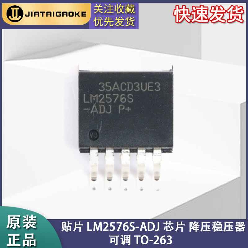 全新原装正品 贴片 LM2576S-ADJ 芯片 降压稳压器 可调 TO-263